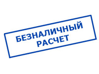 Магазин электрооборудования Проф-Электрик в Барнауле - оплата по безналу