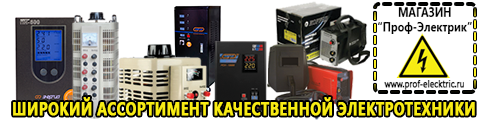 Оборудование для фаст-фуда - Магазин электрооборудования Проф-Электрик в Барнауле