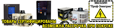 Аккумуляторы для солнечных батарей купить в Барнауле - Магазин электрооборудования Проф-Электрик в Барнауле