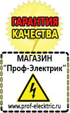 Магазин электрооборудования Проф-Электрик [categoryName] в Барнауле