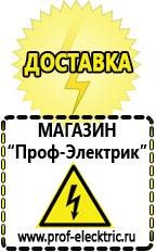 Магазин электрооборудования Проф-Электрик Релейные стабилизаторы напряжения для дачи в Барнауле