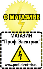 Магазин электрооборудования Проф-Электрик Сварочные аппараты полуавтоматические в Барнауле