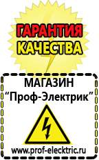 Магазин электрооборудования Проф-Электрик Электронные стабилизаторы напряжения 220 вольт в Барнауле