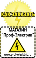 Магазин электрооборудования Проф-Электрик Инверторы/зарядные устройства в Барнауле в Барнауле