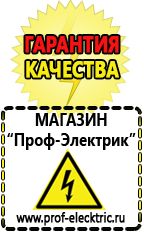 Магазин электрооборудования Проф-Электрик Лучшие профессиональные сварочные инверторы в Барнауле