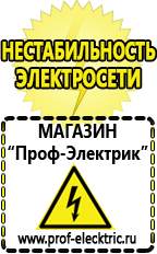 Магазин электрооборудования Проф-Электрик Инверторные генераторы для дома от 2 квт до 3 квт купить в Барнауле