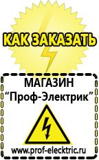 Магазин электрооборудования Проф-Электрик Блендер цены в Барнауле