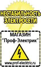 Магазин электрооборудования Проф-Электрик Стабилизаторы напряжения переменного тока автоматические в Барнауле