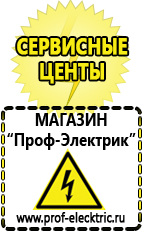 Магазин электрооборудования Проф-Электрик Мотопомпа розетка в Барнауле