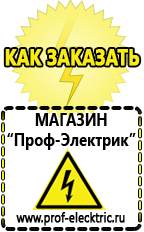 Магазин электрооборудования Проф-Электрик Инверторы ups в Барнауле