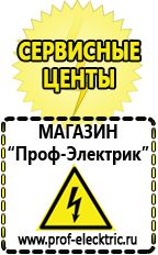 Магазин электрооборудования Проф-Электрик Строительное электрооборудование прайс-лист в Барнауле