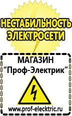 Магазин электрооборудования Проф-Электрик Блендеры тип стационарный в Барнауле
