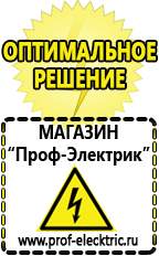 Магазин электрооборудования Проф-Электрик Аккумулятор для солнечных батарей цены в Барнауле
