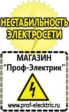 Магазин электрооборудования Проф-Электрик ИБП для насоса в Барнауле