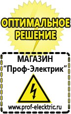 Магазин электрооборудования Проф-Электрик ИБП для насоса в Барнауле