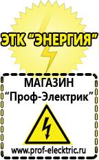 Магазин электрооборудования Проф-Электрик Стабилизатор энергия ultra 12000 в Барнауле