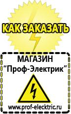 Магазин электрооборудования Проф-Электрик Мотопомпа грязевая цена в Барнауле