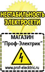 Магазин электрооборудования Проф-Электрик Автомобильные инверторы в Барнауле