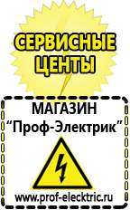 Магазин электрооборудования Проф-Электрик Автомобильные инверторы в Барнауле